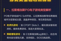 怎么玩PG神鹰宝石平台先了解规则与理性娱乐原则